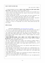 [특수아상담] 제5장 정서장애-8
