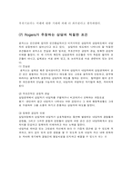 성격심리학 문제풀이-11