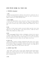 [상담심리] 제7장 특수한 문제를 지닌 아동의 상담-1