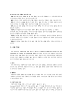 [상담심리] 제7장 특수한 문제를 지닌 아동의 상담-3