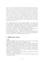 [특수아상담] 행동장애-9