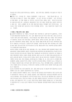 [특수아상담] 행동장애-18