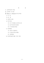 [성격심리학] Murray머레이 욕구이론 동기이론-2