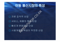 [광고] LG텔레콤 포화시장에서의 파이(ms) 획득방안-3