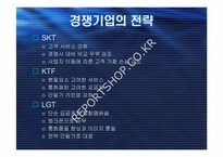 [광고] LG텔레콤 포화시장에서의 파이(ms) 획득방안-7