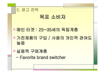 [광고기획서] 하이얼 성공적인 마켓 진입을 위한 커뮤니케이션-20