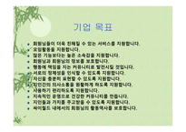 [광고전략] 싸이월드 광고전략-5