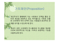 [광고전략] 싸이월드 광고전략-13