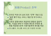 [광고전략] 싸이월드 광고전략-15