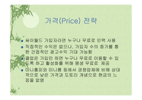 [광고전략] 싸이월드 광고전략-16