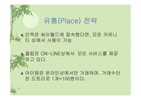 [광고전략] 싸이월드 광고전략-18