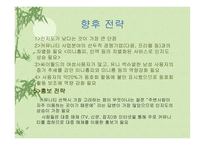 [광고전략] 싸이월드 광고전략-19