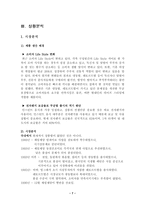 [광고전략] 제일제당 햇반 광고전략-7