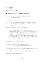 [광고전략] 제일제당 햇반 광고전략-12