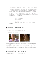 [광고전략] 제일제당 햇반 광고전략-13