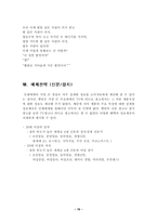 [광고전략] 제일제당 햇반 광고전략-16
