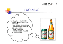 [광고학] Prime 프라임맥주 광고와 홍보-14