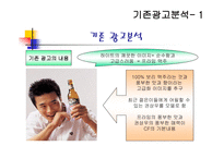 [광고학] Prime 프라임맥주 광고와 홍보-19