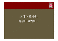 [광고홍보] 맥심 광고기획론-1