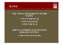 [광고홍보] 맥심 광고기획론-10