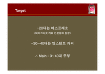 [광고홍보] 맥심 광고기획론-12