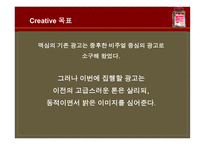 [광고홍보] 맥심 광고기획론-14