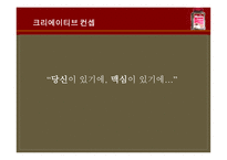[광고홍보] 맥심 광고기획론-15
