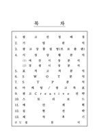 [광고홍보] 애완식품 퓨리나 프로플랜 광고계획-2