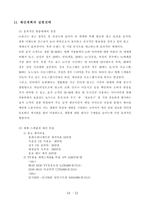 [광고홍보] 애완식품 퓨리나 프로플랜 광고계획-14
