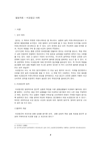 [비교광고] 우리나라 비교광고의 특징에 대한 분석과 광고커뮤니케이션에 대하여-2
