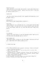 [비교광고] 우리나라 비교광고의 특징에 대한 분석과 광고커뮤니케이션에 대하여-3
