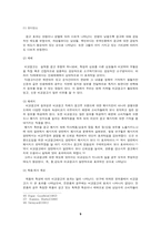 [비교광고] 우리나라 비교광고의 특징에 대한 분석과 광고커뮤니케이션에 대하여-9