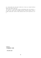 [비교광고] 우리나라 비교광고의 특징에 대한 분석과 광고커뮤니케이션에 대하여-12
