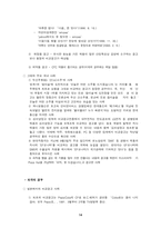 [비교광고] 우리나라 비교광고의 특징에 대한 분석과 광고커뮤니케이션에 대하여-14