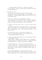 [비교광고] 우리나라 비교광고의 특징에 대한 분석과 광고커뮤니케이션에 대하여-15