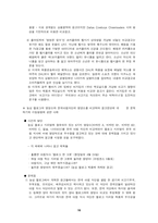 [비교광고] 우리나라 비교광고의 특징에 대한 분석과 광고커뮤니케이션에 대하여-16