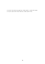 [비교광고] 우리나라 비교광고의 특징에 대한 분석과 광고커뮤니케이션에 대하여-18