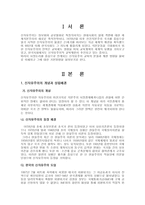 [학교사회사업] 신자유주의와 교육개혁-2