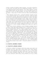 [학교사회사업] 신자유주의와 교육개혁-3