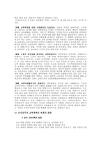 [학교사회사업] 신자유주의와 교육개혁-4