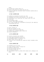 [학교사회사업] 신자유주의와 교육개혁-5