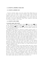 [학교사회사업] 신자유주의와 교육개혁-7