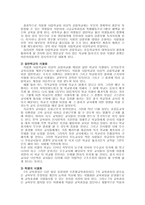 [학교사회사업] 신자유주의와 교육개혁-8