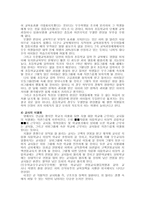 [학교사회사업] 신자유주의와 교육개혁-9