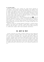 [학교사회사업] 신자유주의와 교육개혁-10