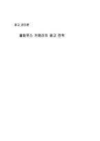 [광고관리론] 올림푸스 카메라의 광고전략-1