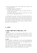 [광고관리론] 올림푸스 카메라의 광고전략-17