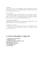 [광고관리론] 올림푸스 카메라의 광고전략-20