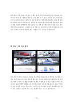 [광고기획론] 서울우유의 ‘Selk’ 우유분석 및 광고-10