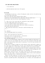 [마케팅] 교보자동차보험 마케팅커뮤니케이션 성공사례분석-10